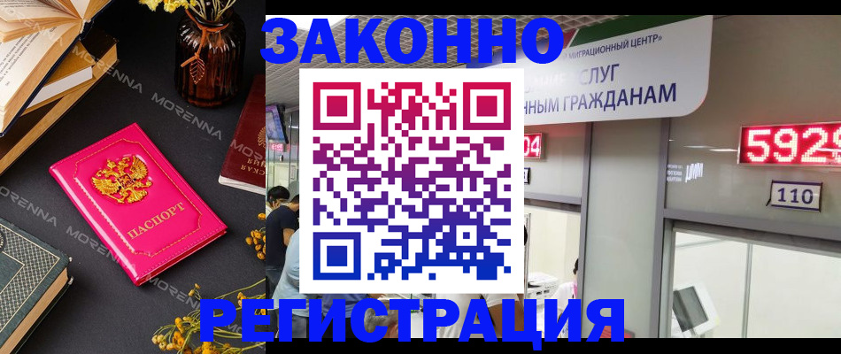 прописка в квартире в Красноярске