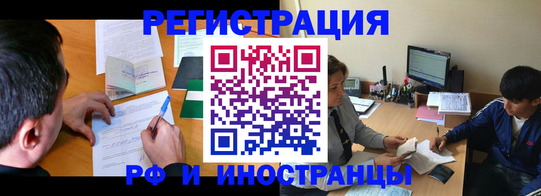 прописка для работы в Красноярске