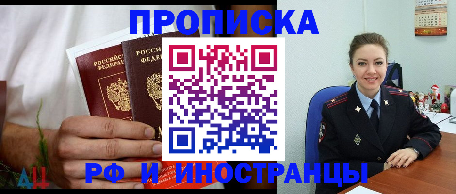 прописка для работы в Красноярске