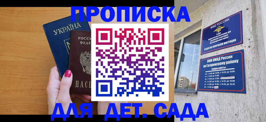 временная прописка в Красноярске