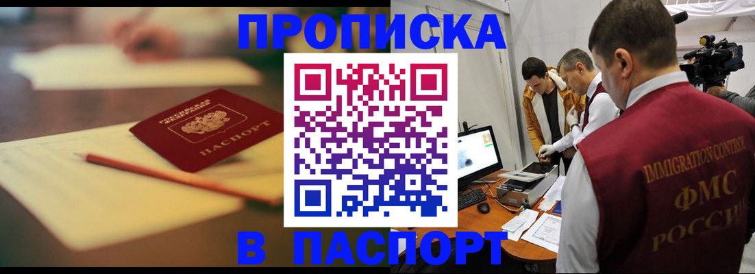 прописка поиск в Красноярске