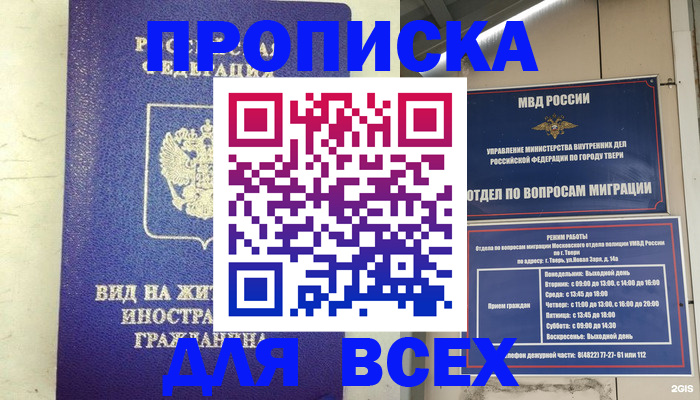 регистрация в Красноярске