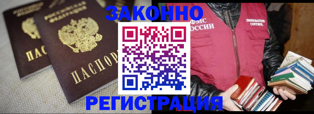 прописка 2025 в Красноярске